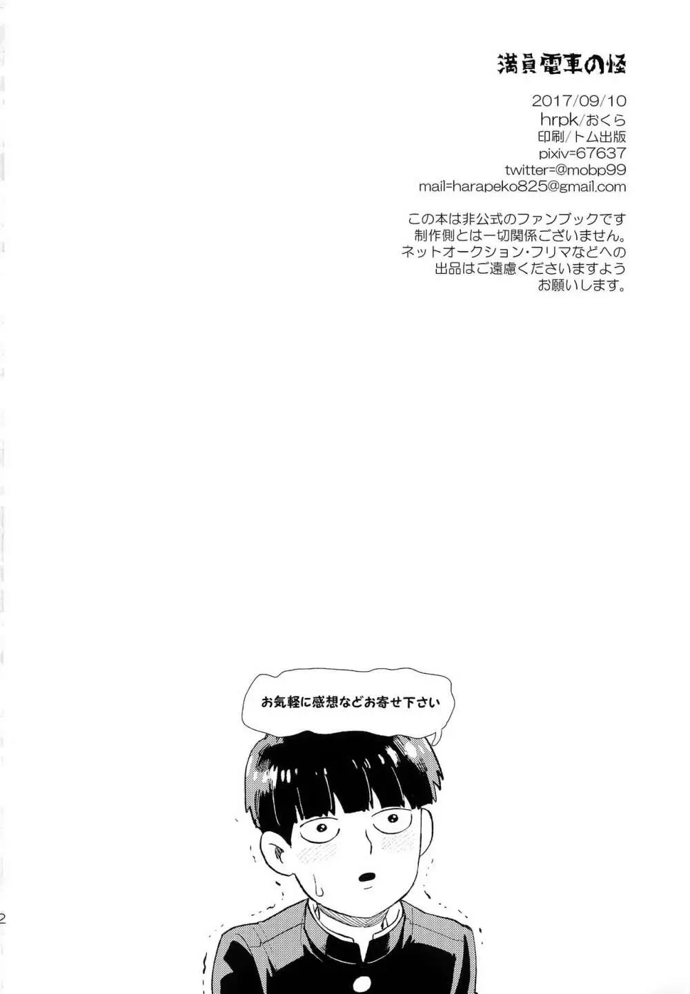 満員電車の怪 - page21