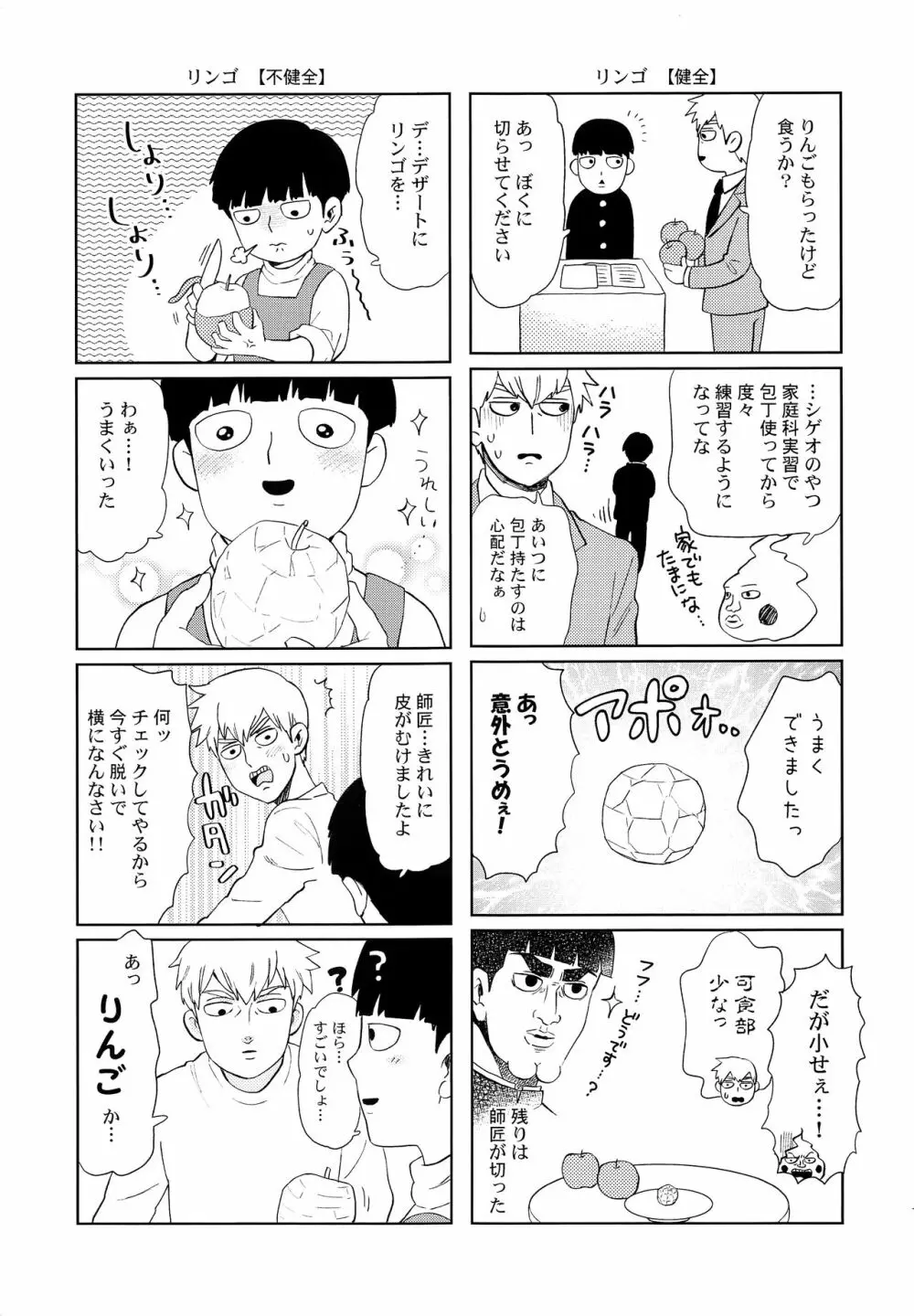 満員電車の怪 - page6