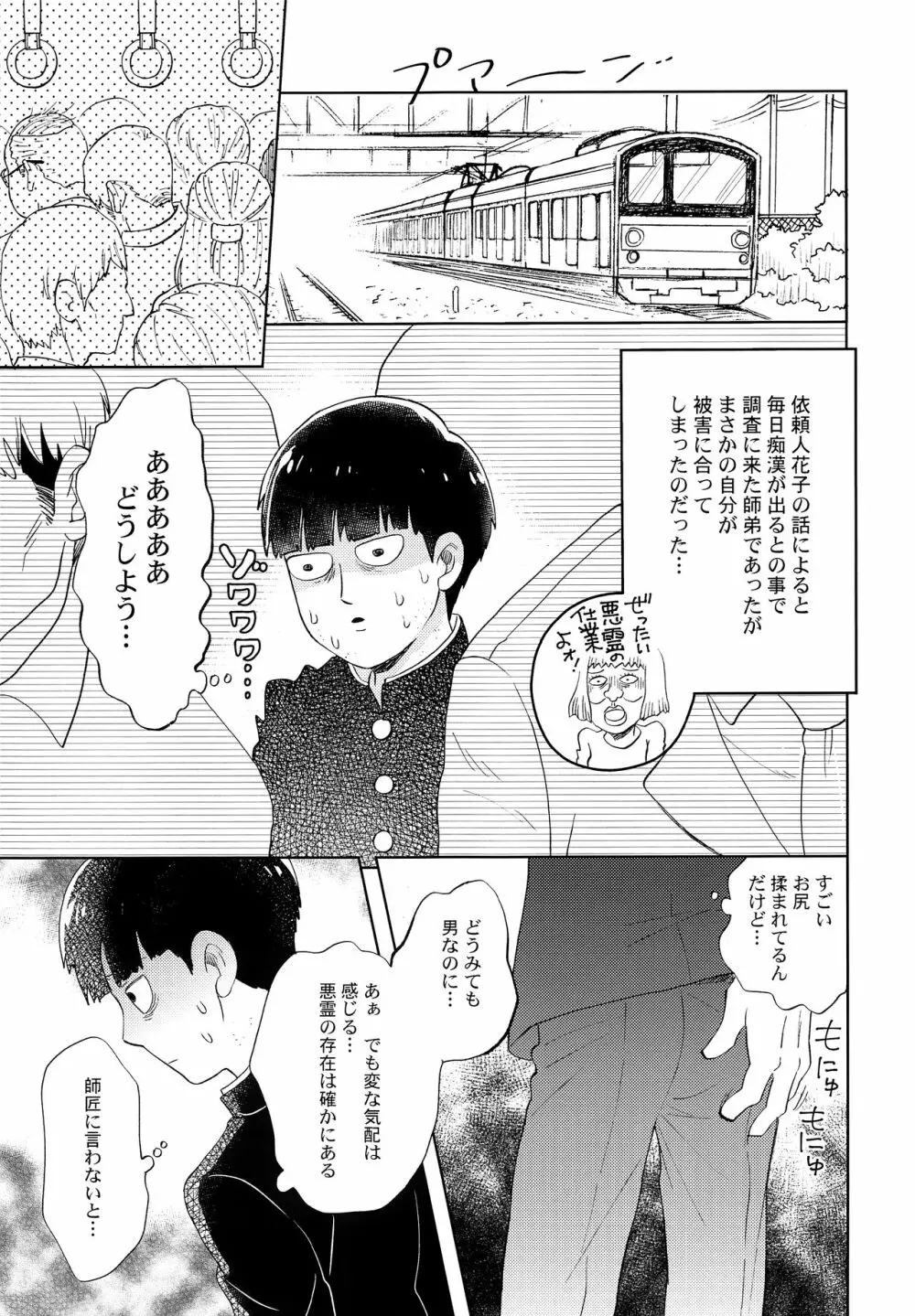 満員電車の怪 - page8