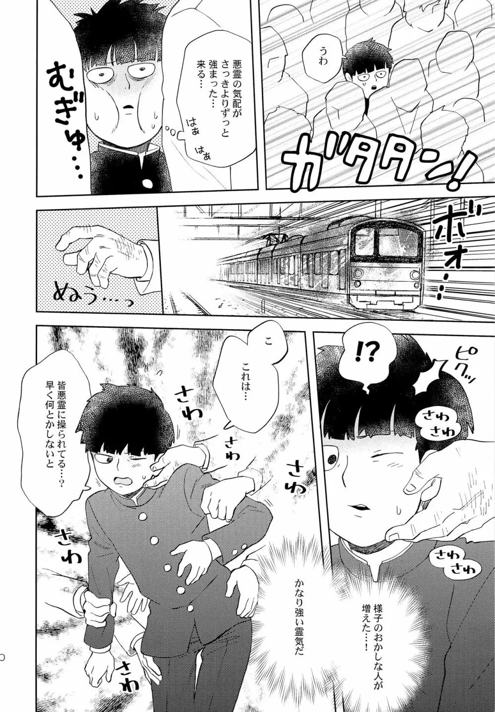 満員電車の怪 - page9