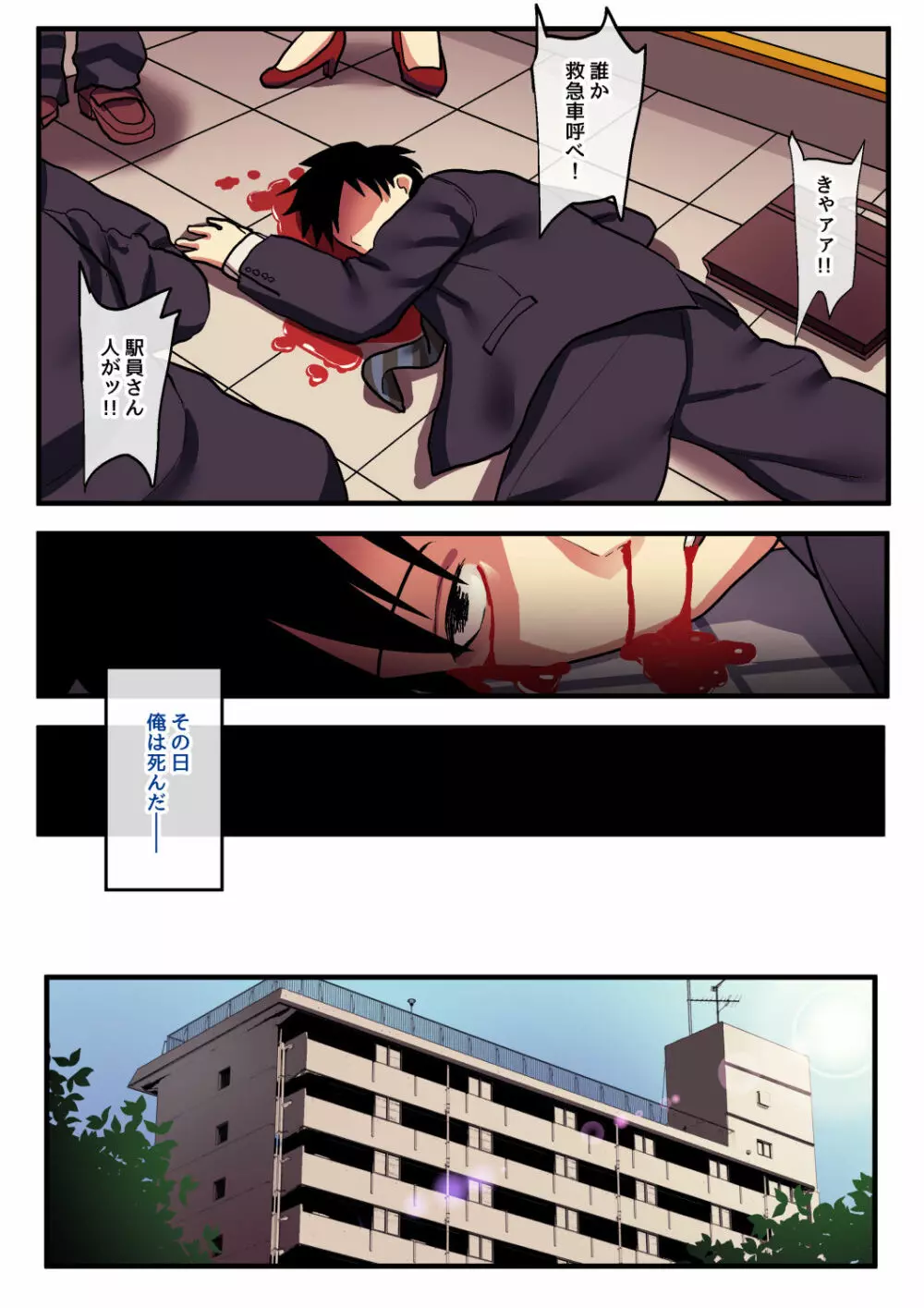 死シテ寝取ラレ - page3