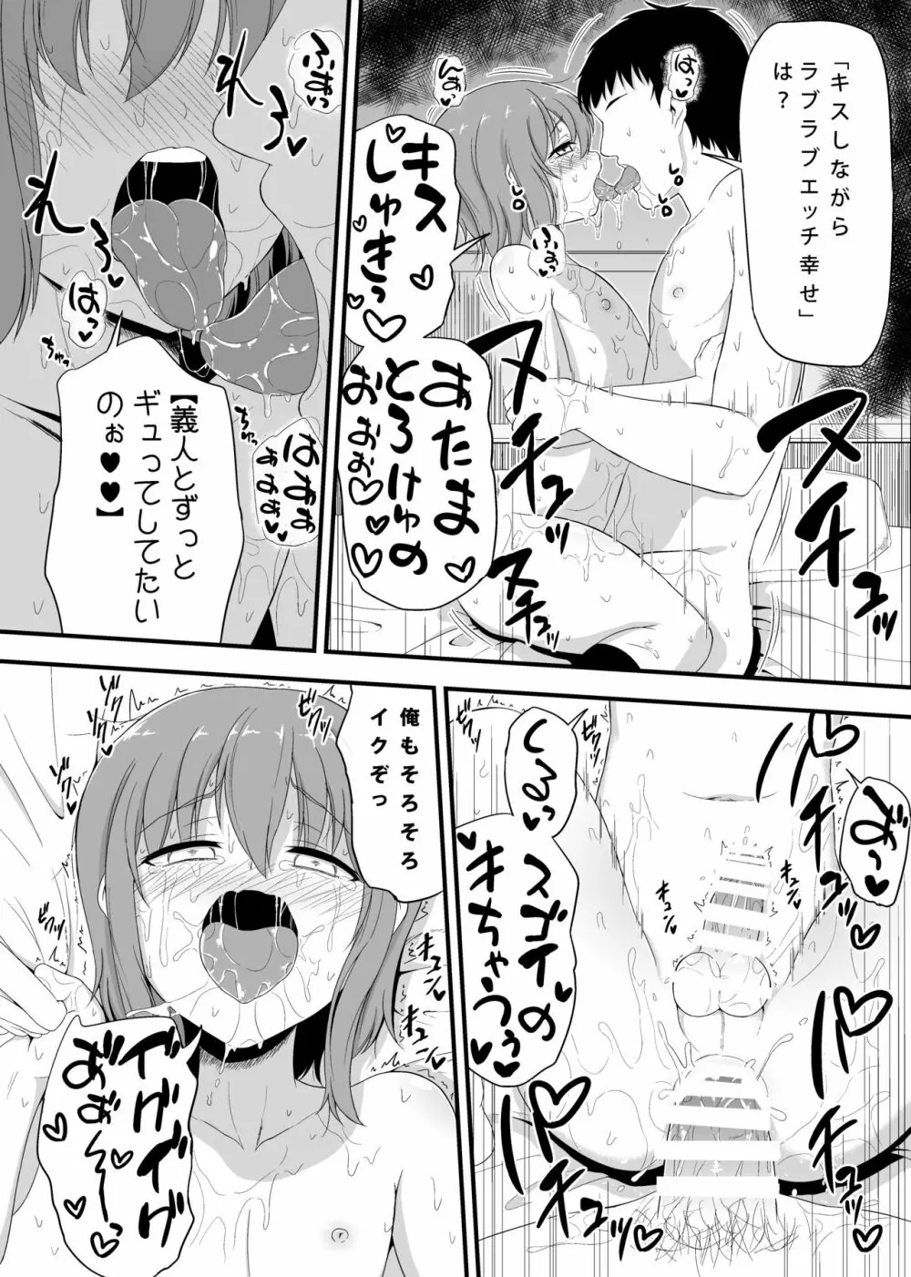 男の娘詰め合わせ本 - page10