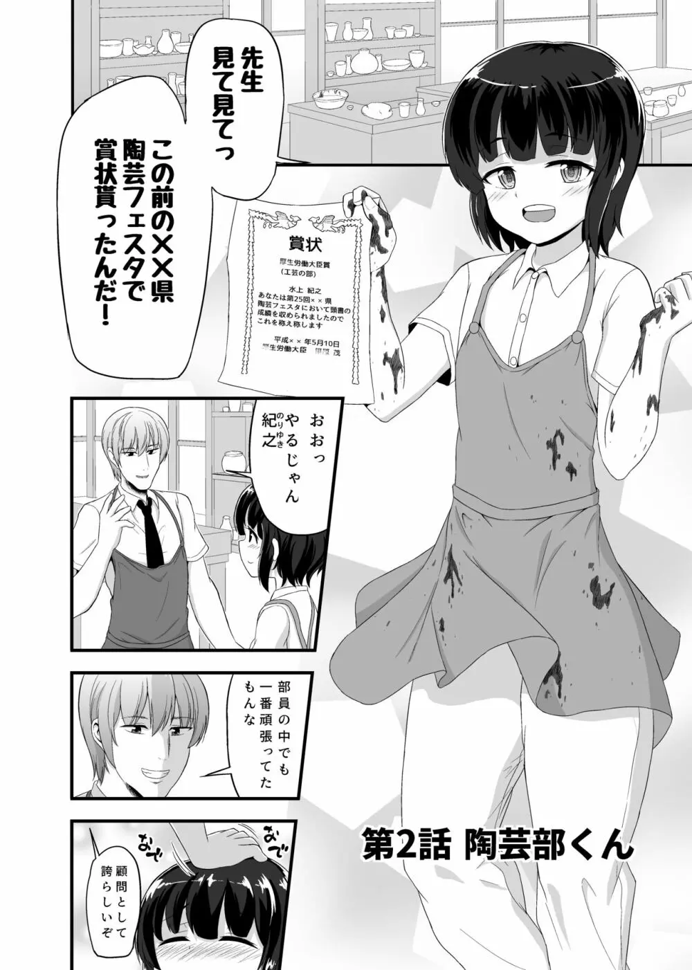 男の娘詰め合わせ本 - page12