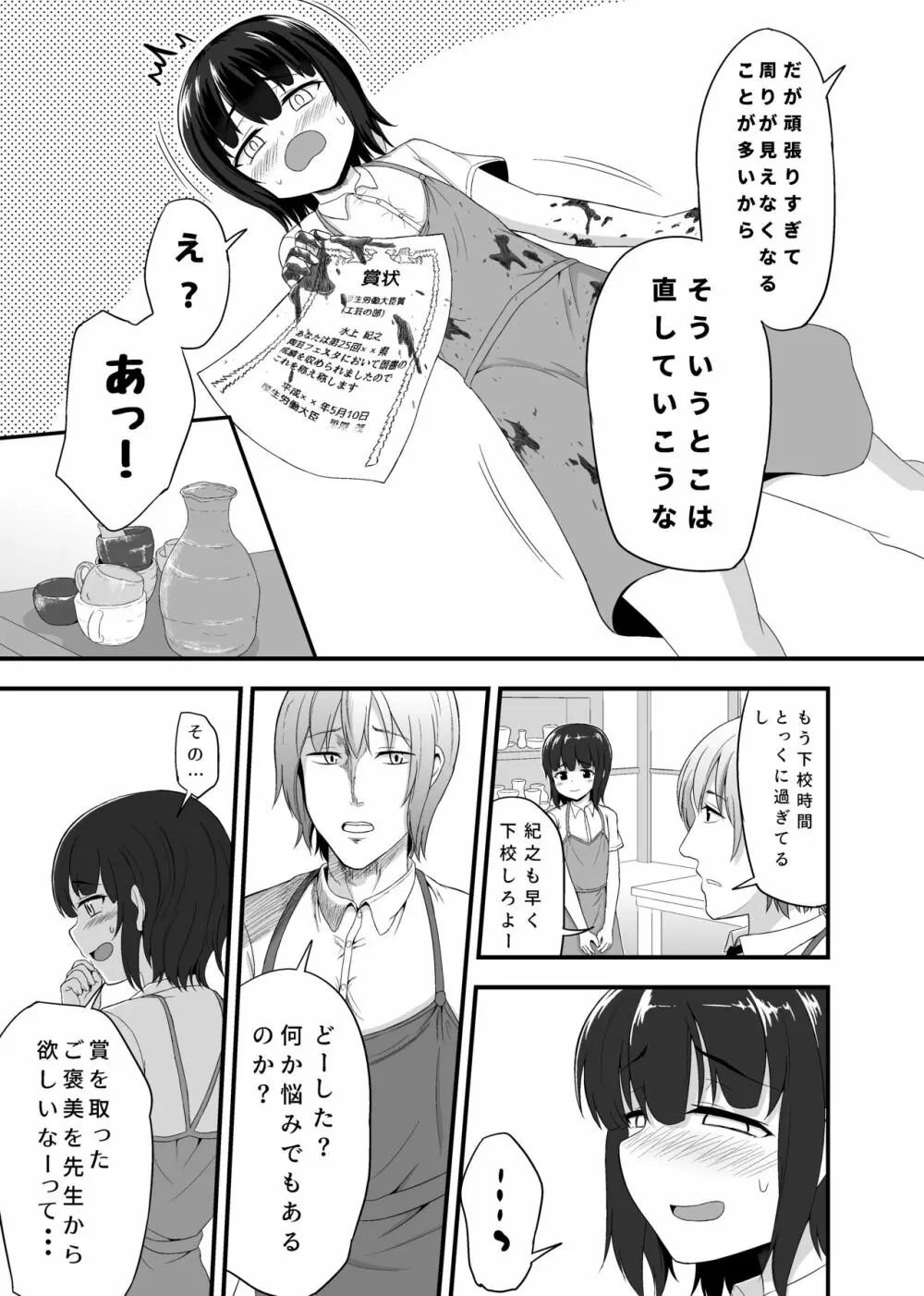 男の娘詰め合わせ本 - page13