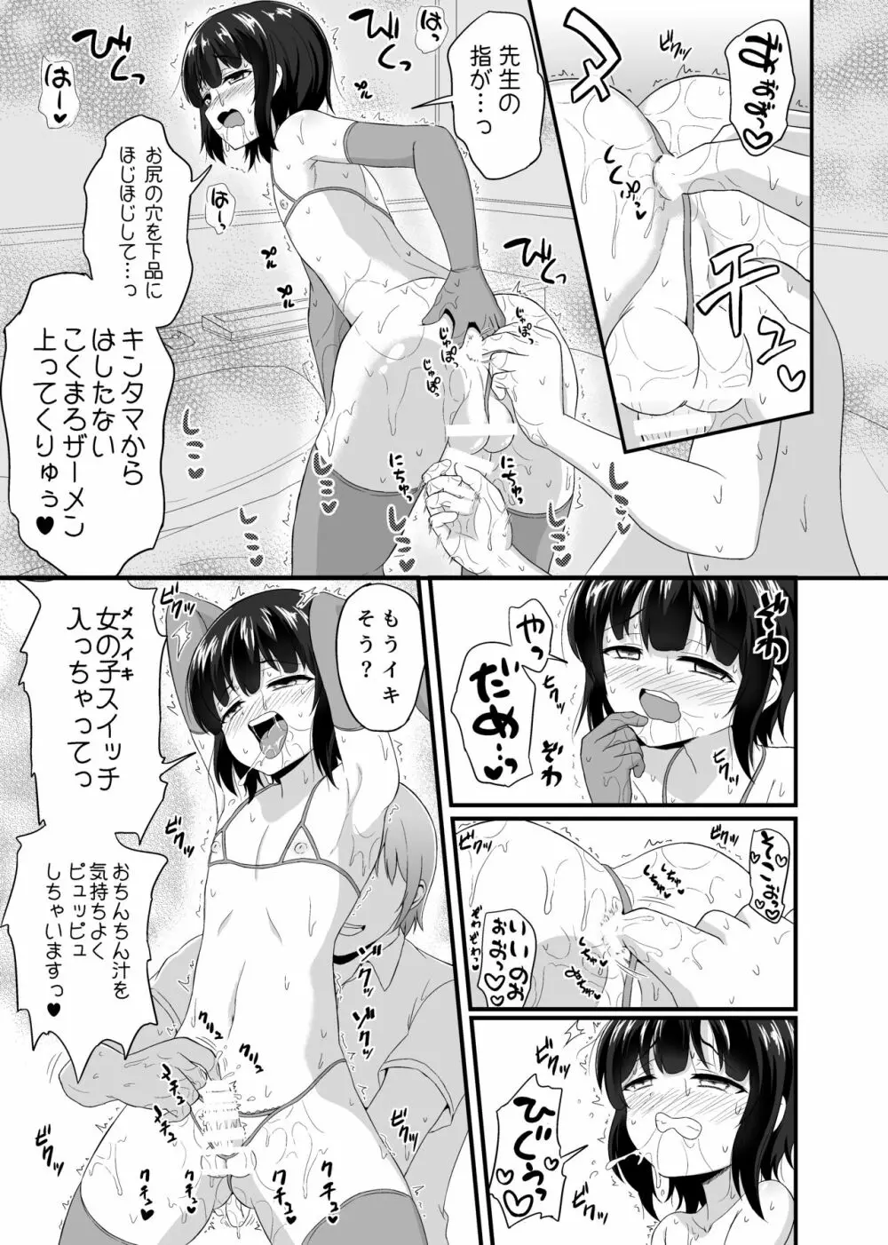 男の娘詰め合わせ本 - page15