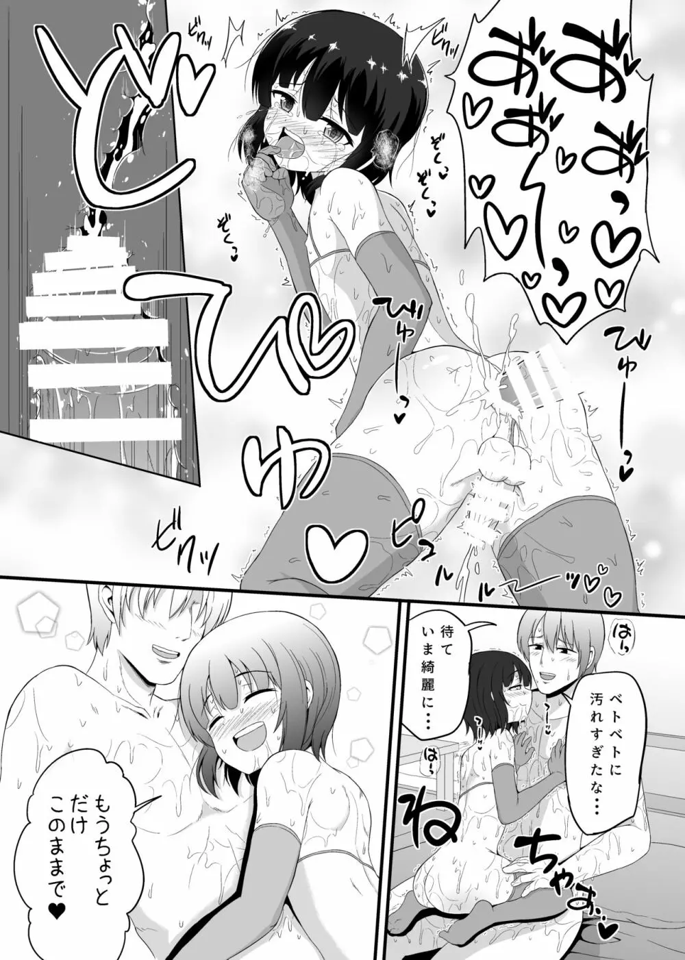 男の娘詰め合わせ本 - page19