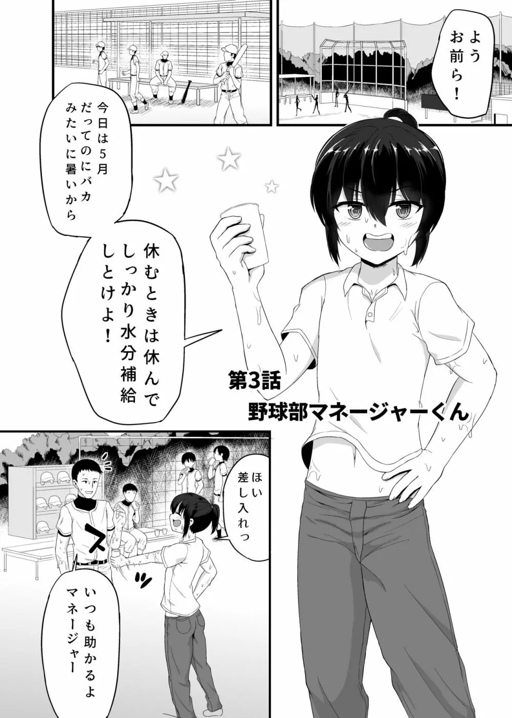 男の娘詰め合わせ本 - page20