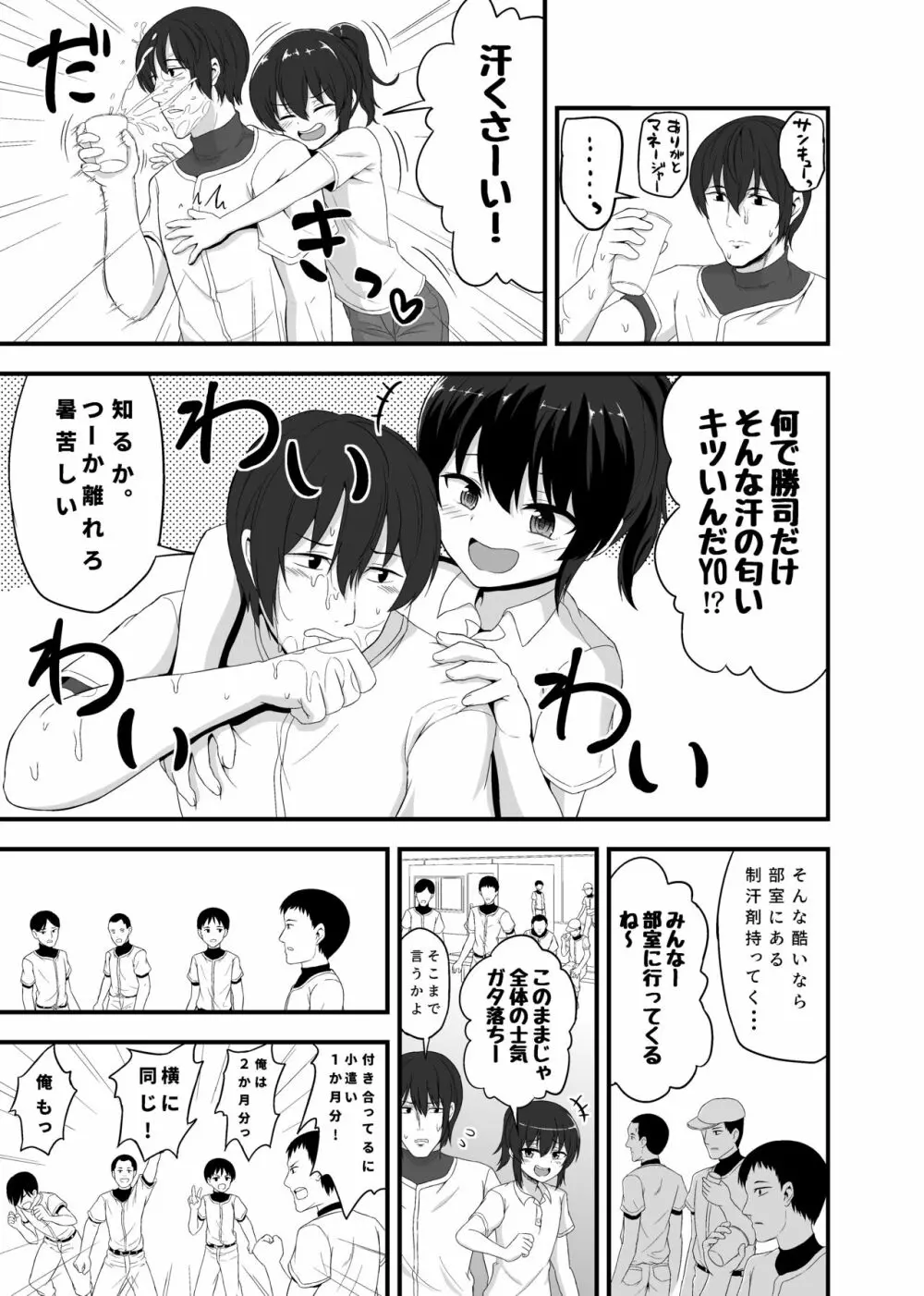 男の娘詰め合わせ本 - page21