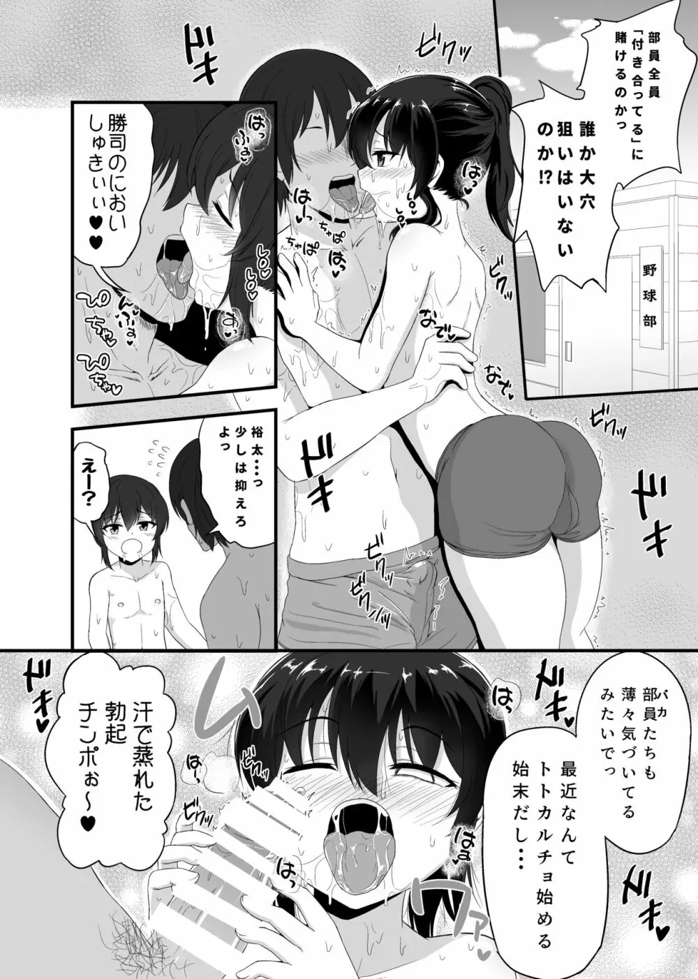 男の娘詰め合わせ本 - page22