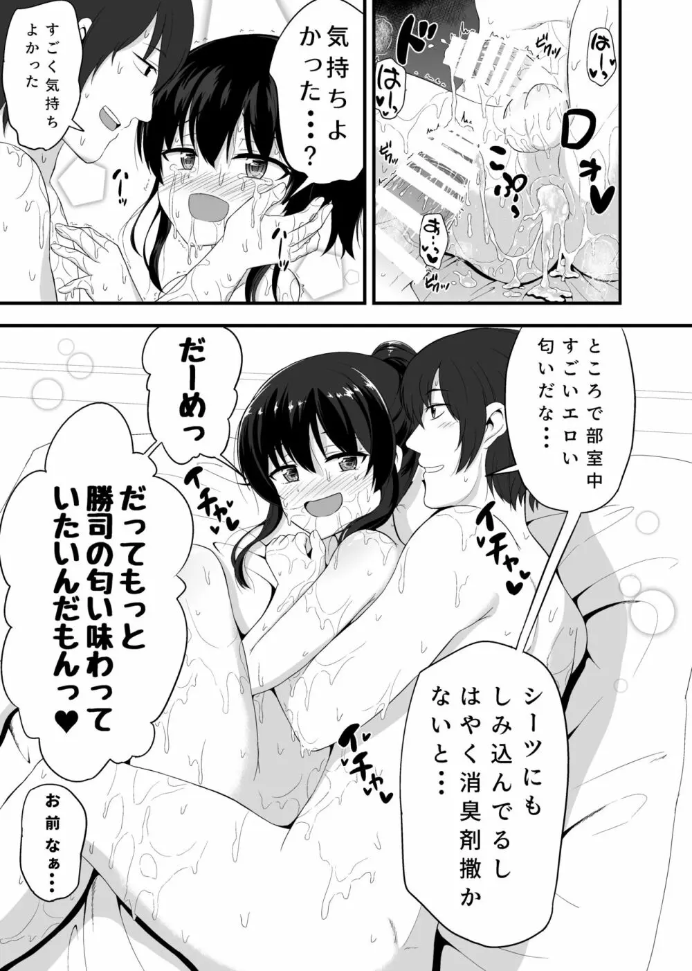 男の娘詰め合わせ本 - page29