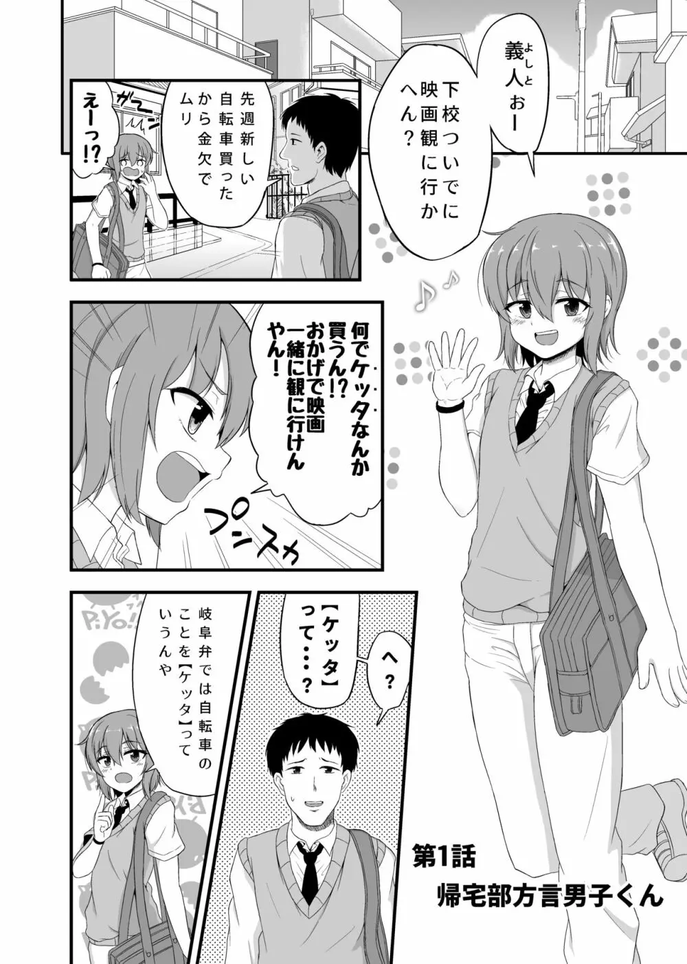 男の娘詰め合わせ本 - page4