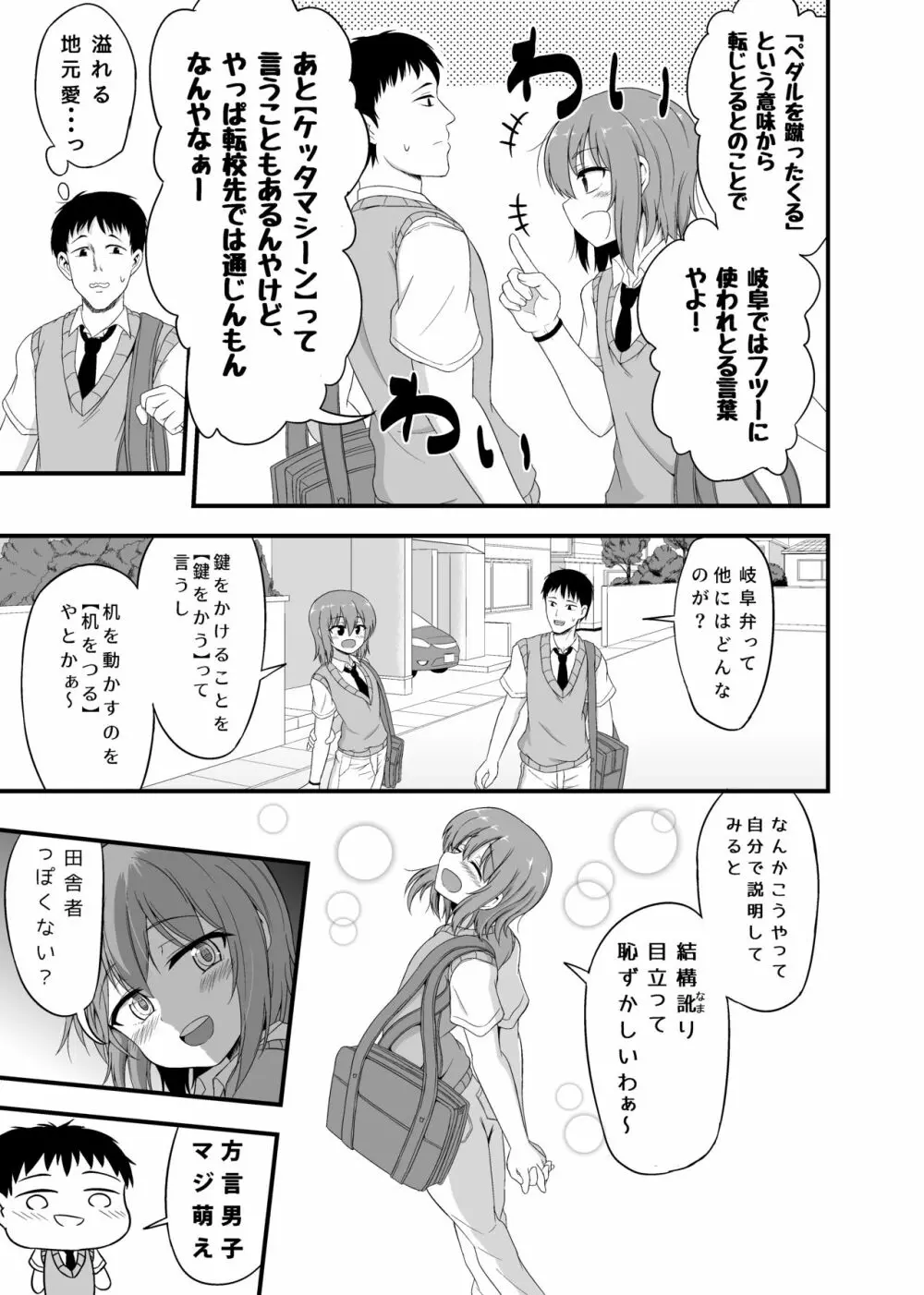 男の娘詰め合わせ本 - page5