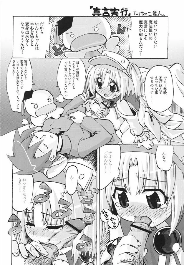 もえたん裏ファンブック - page20