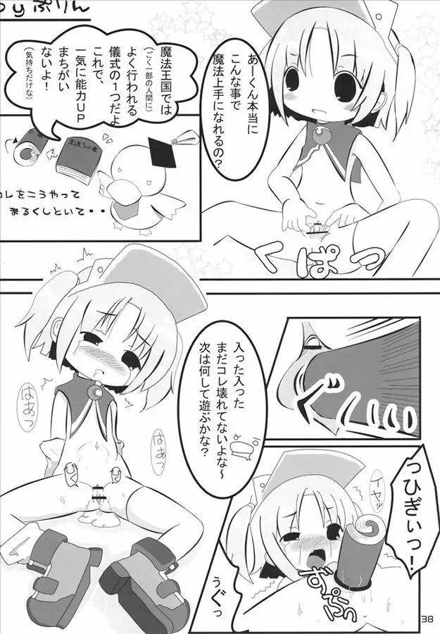 もえたん裏ファンブック - page40