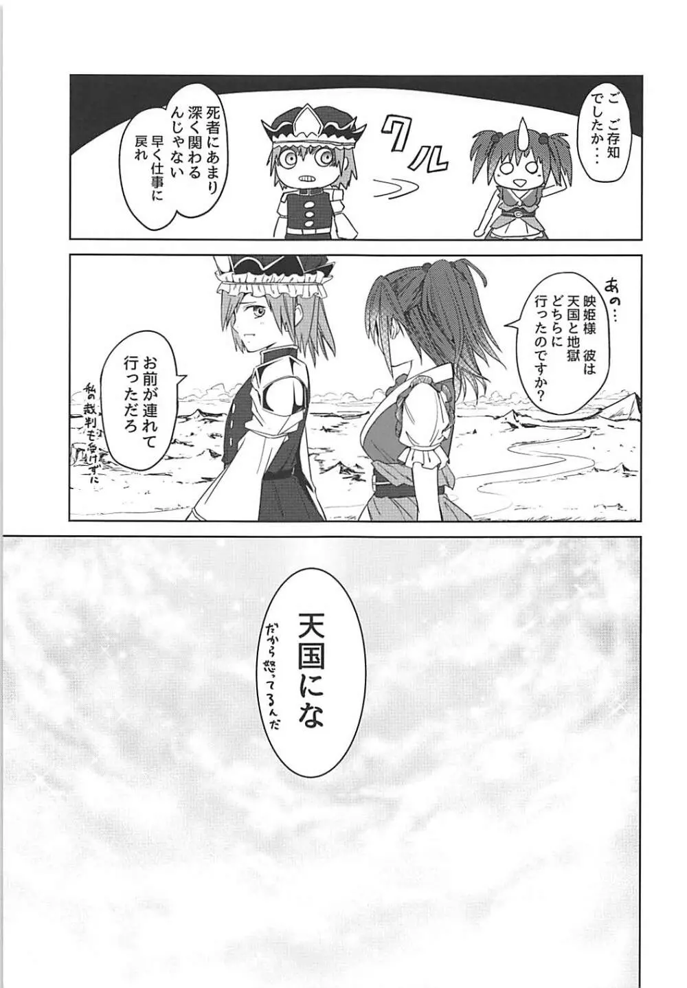 小町さんのやわらかオッパイ - page18