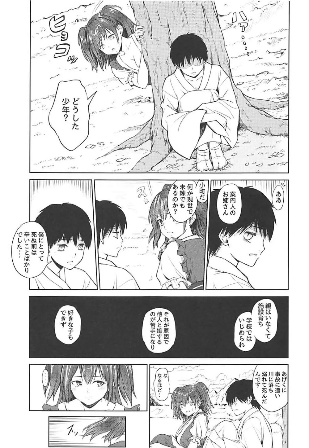 小町さんのやわらかオッパイ - page4