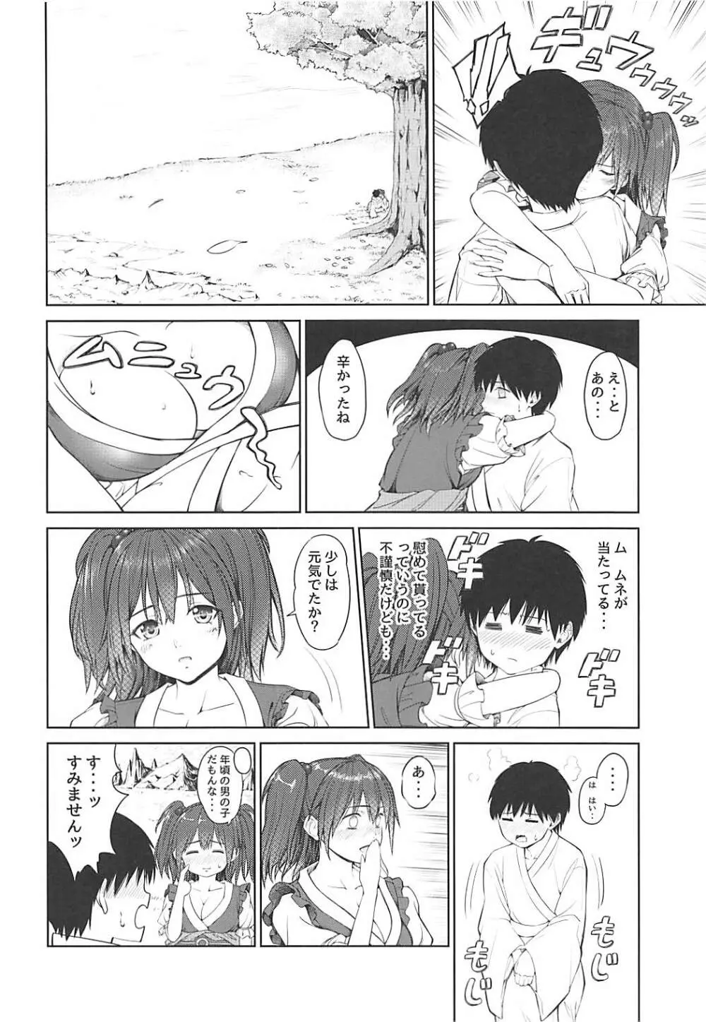 小町さんのやわらかオッパイ - page5