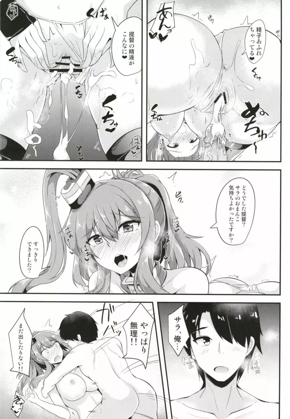 サラトガに甘えたい❤ - page17