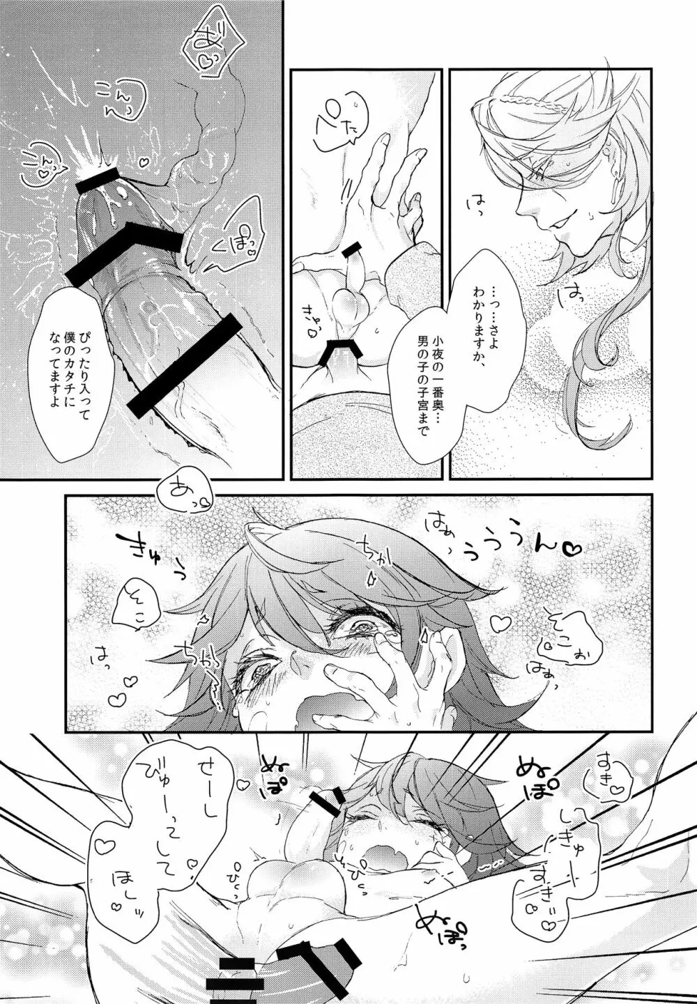 も～っと♥お兄ちゃんミルク - page18