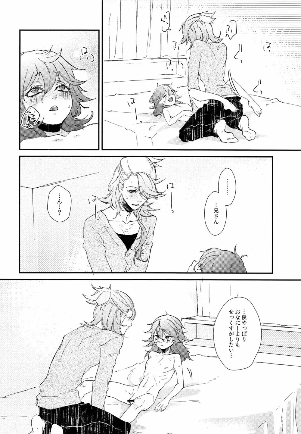 も～っと♥お兄ちゃんミルク - page21