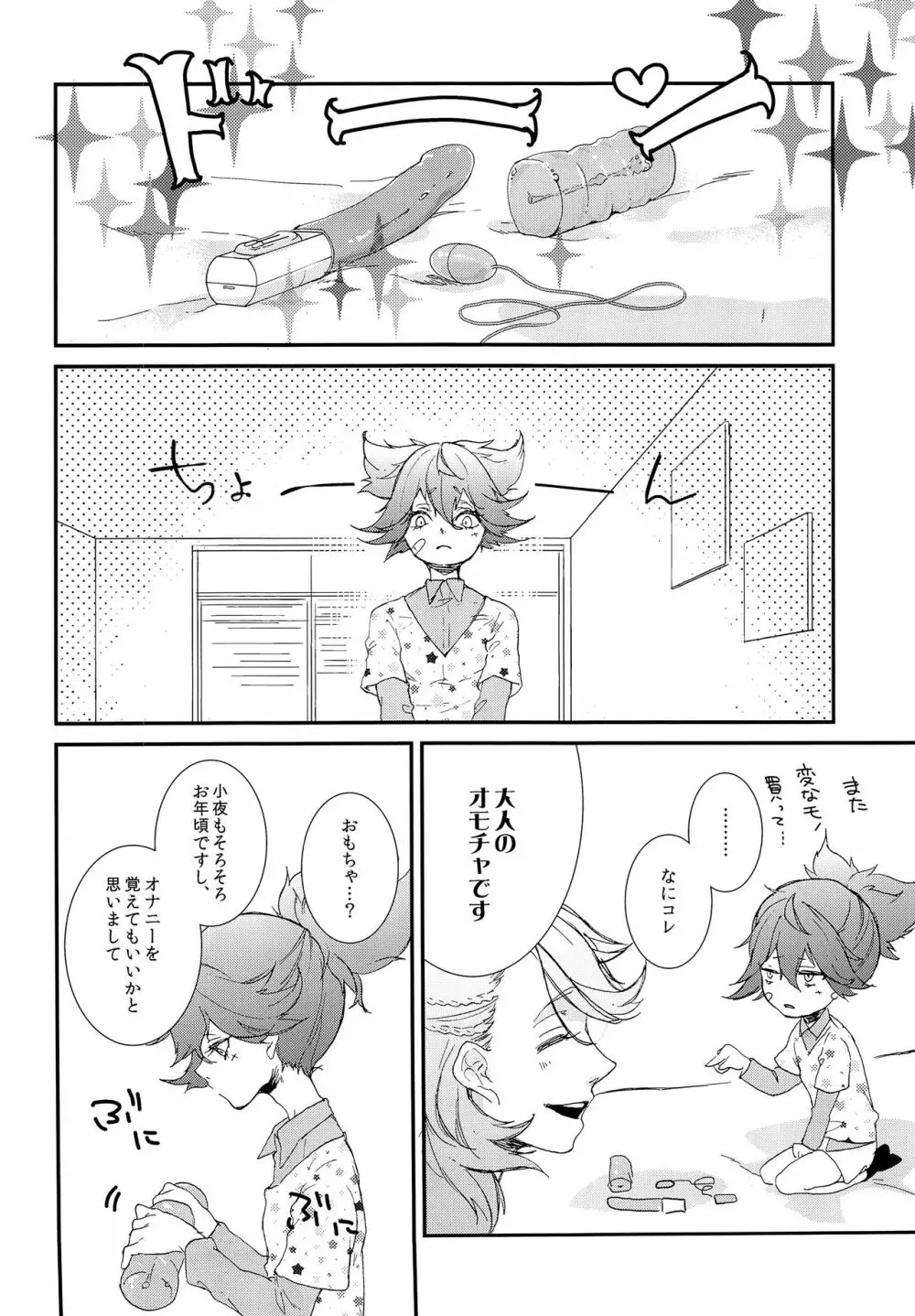 も～っと♥お兄ちゃんミルク - page3