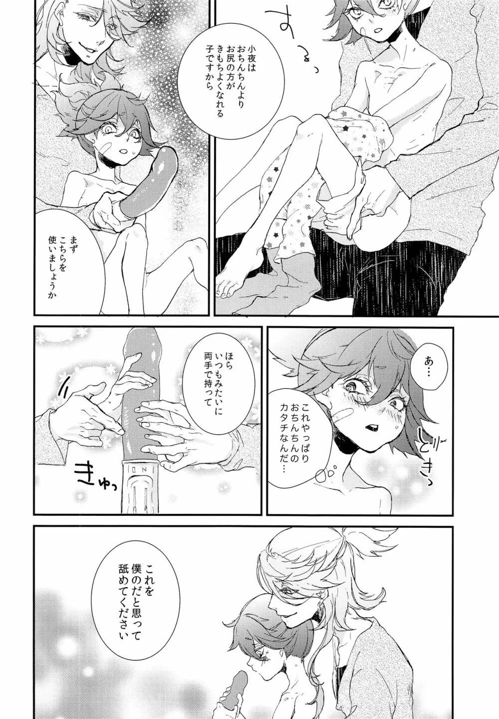 も～っと♥お兄ちゃんミルク - page5