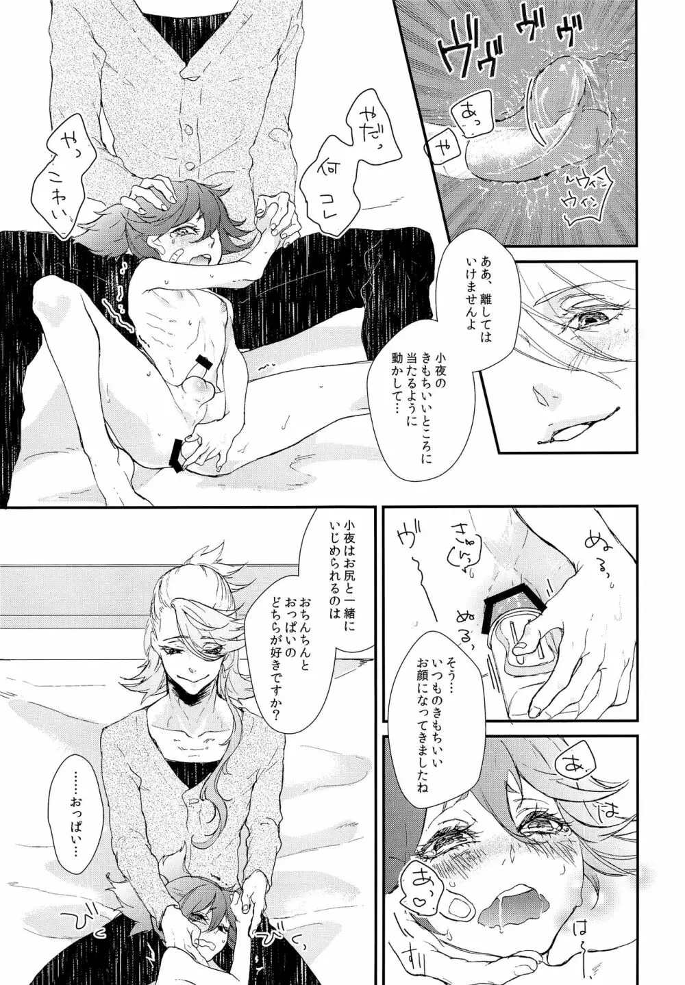 も～っと♥お兄ちゃんミルク - page8