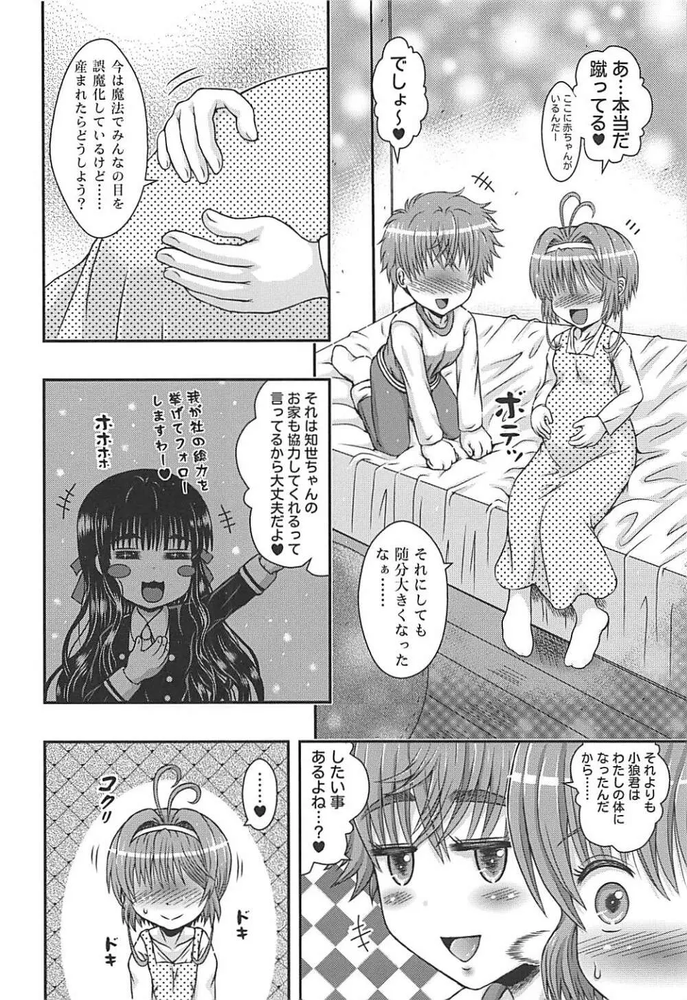 さくらちゃんチェンジ - page23