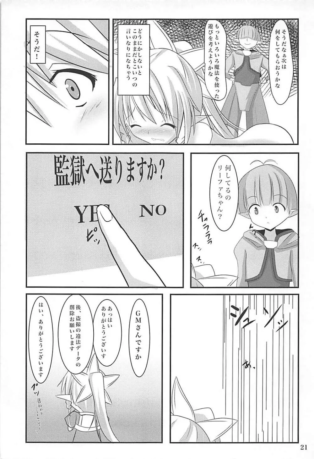 リーファちゃんお外でHなお散歩 - page20