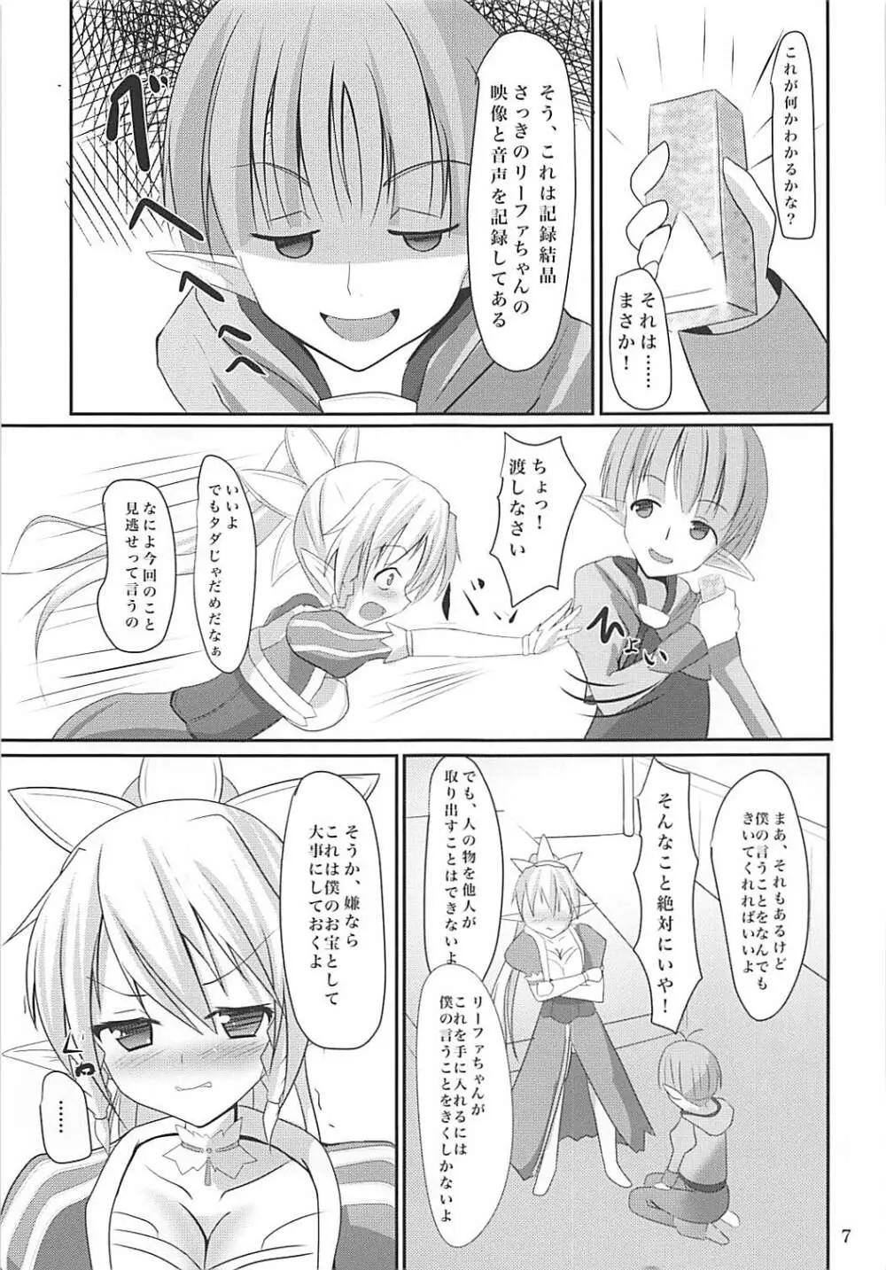 リーファちゃんお外でHなお散歩 - page6