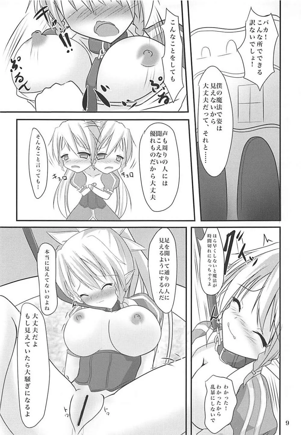 リーファちゃんお外でHなお散歩 - page8