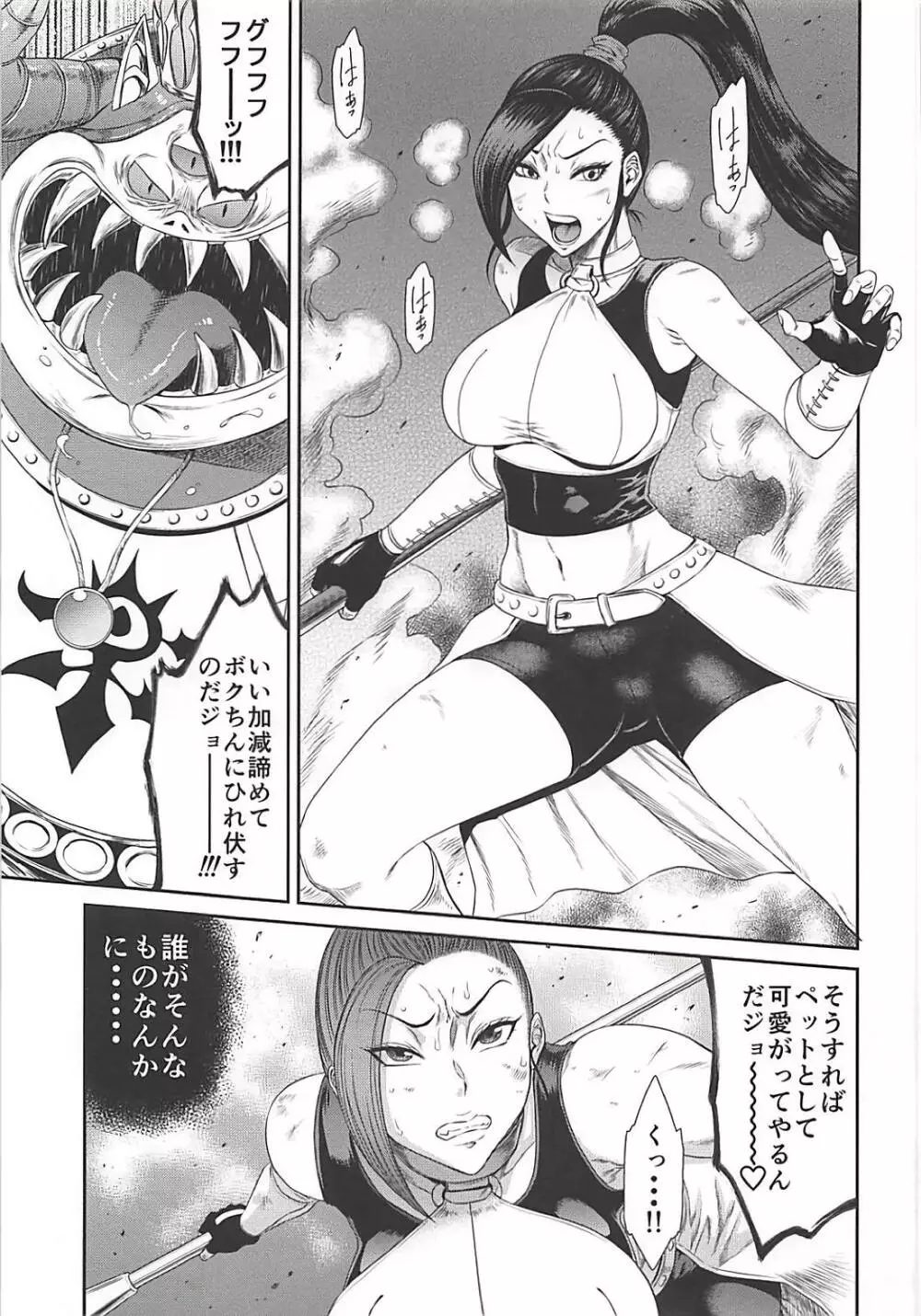 妖魔軍王の隷属肉便姫 - page4