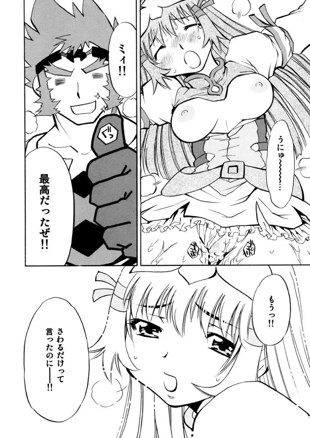 コトナ&レミィ - page41