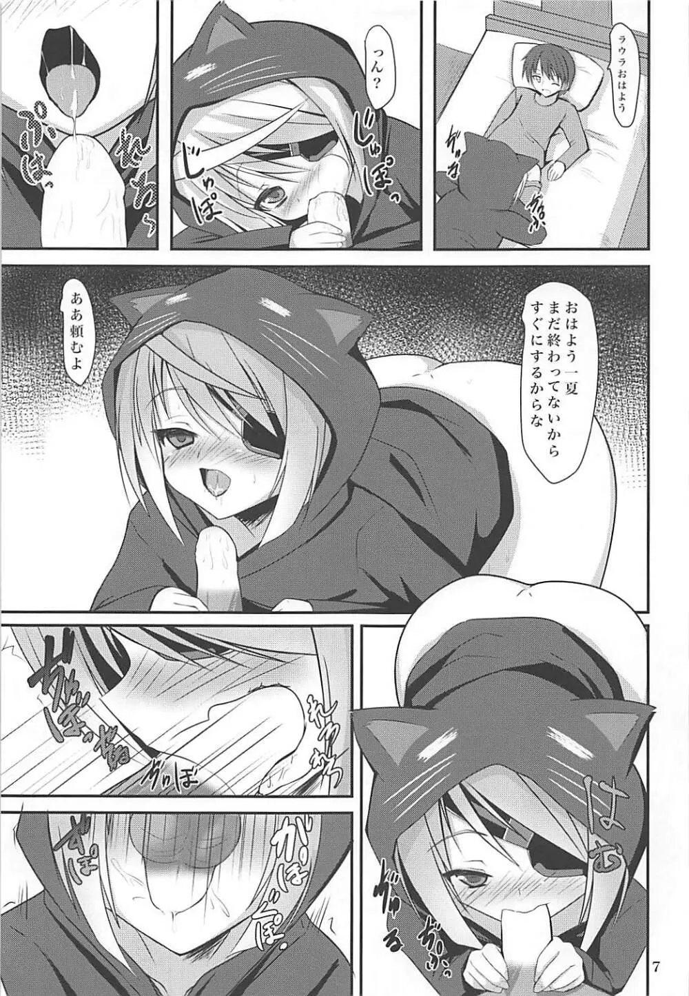 けもみみラウラは俺の嫁 - page6