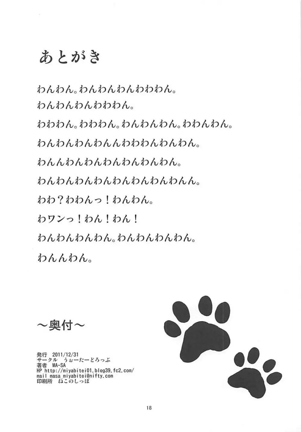 幸村犬 - page17