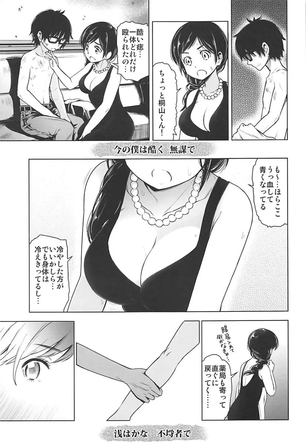 落月のライオン - page6