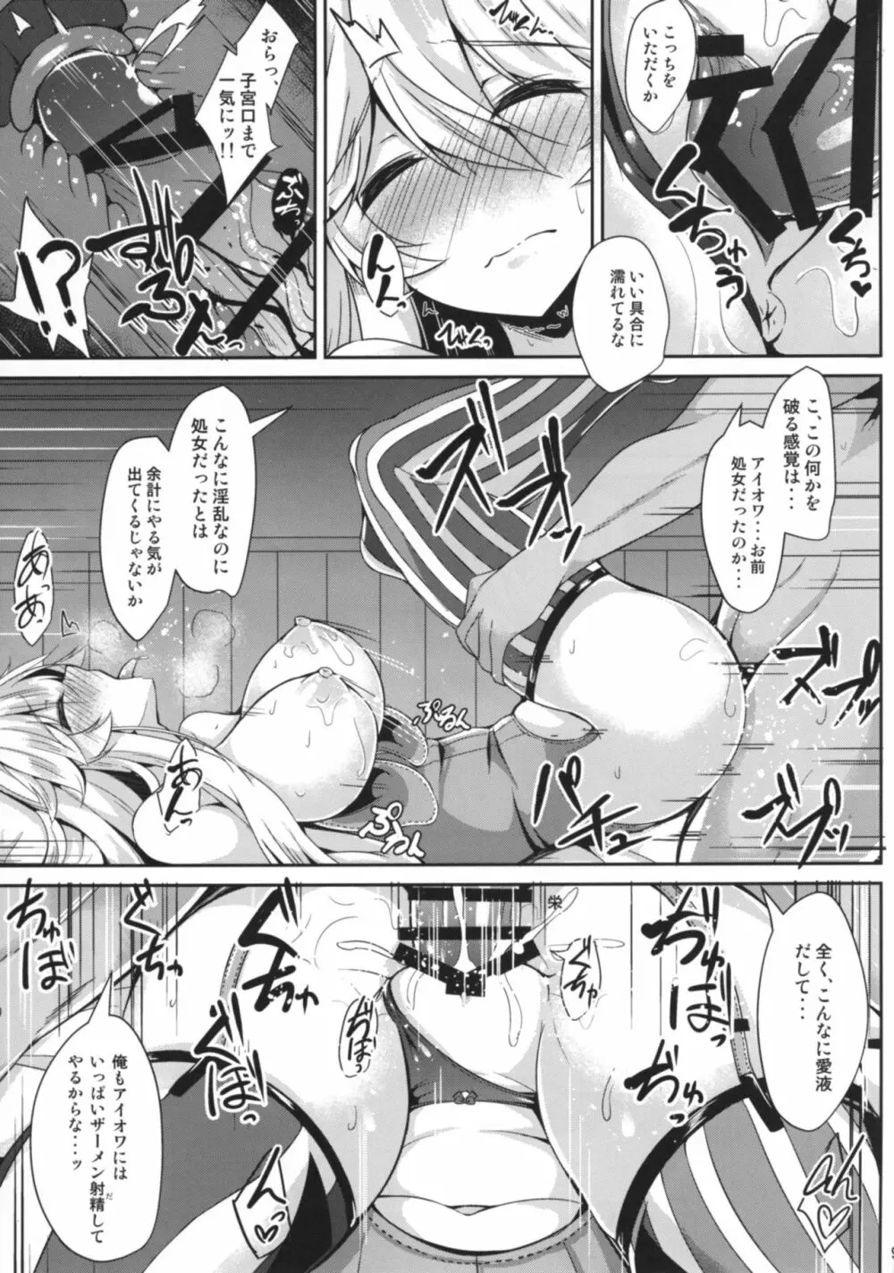 アイオワとめちゃめちゃエッチする本 - page11