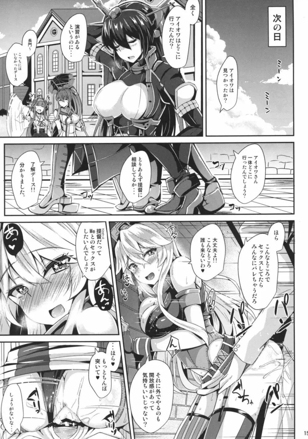 アイオワとめちゃめちゃエッチする本 - page17