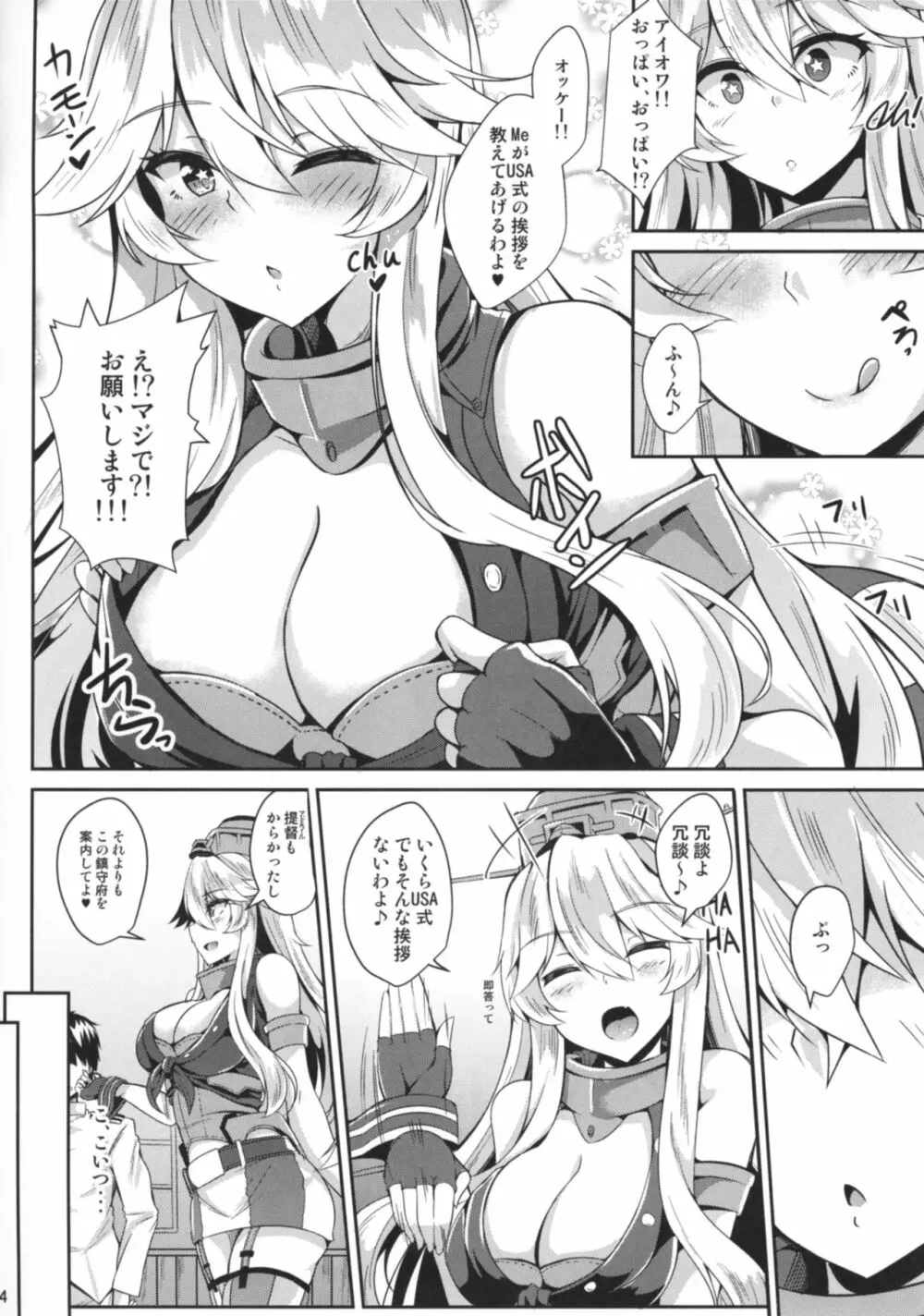 アイオワとめちゃめちゃエッチする本 - page6