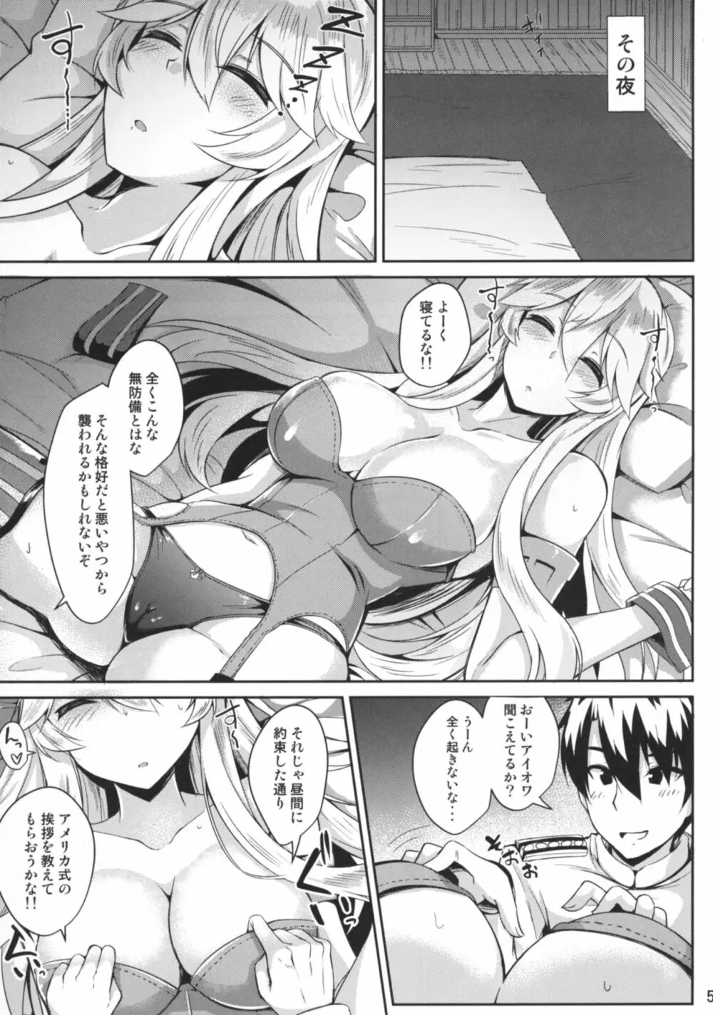 アイオワとめちゃめちゃエッチする本 - page7