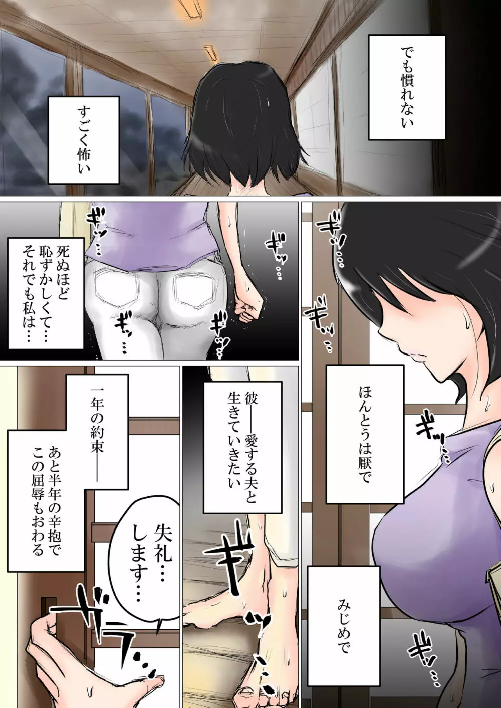 毎週、土曜の夜に。～借金のカタに奴のオモチャにされる愛妻～ - page5