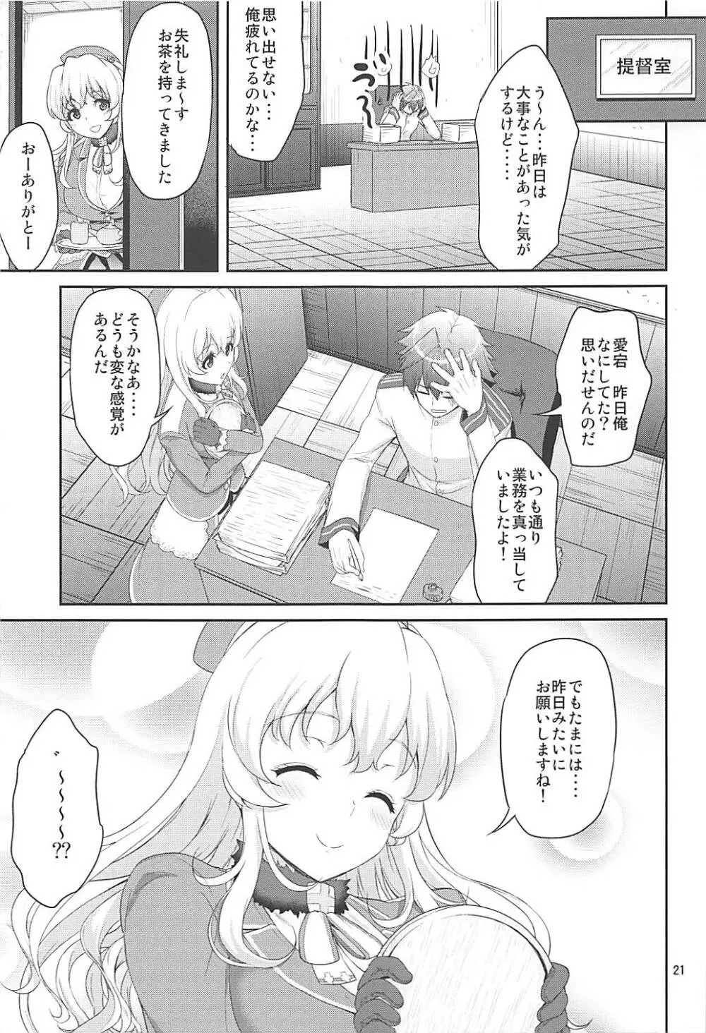 ぱんぱかぱ～ん!!あたごフィーバー - page20