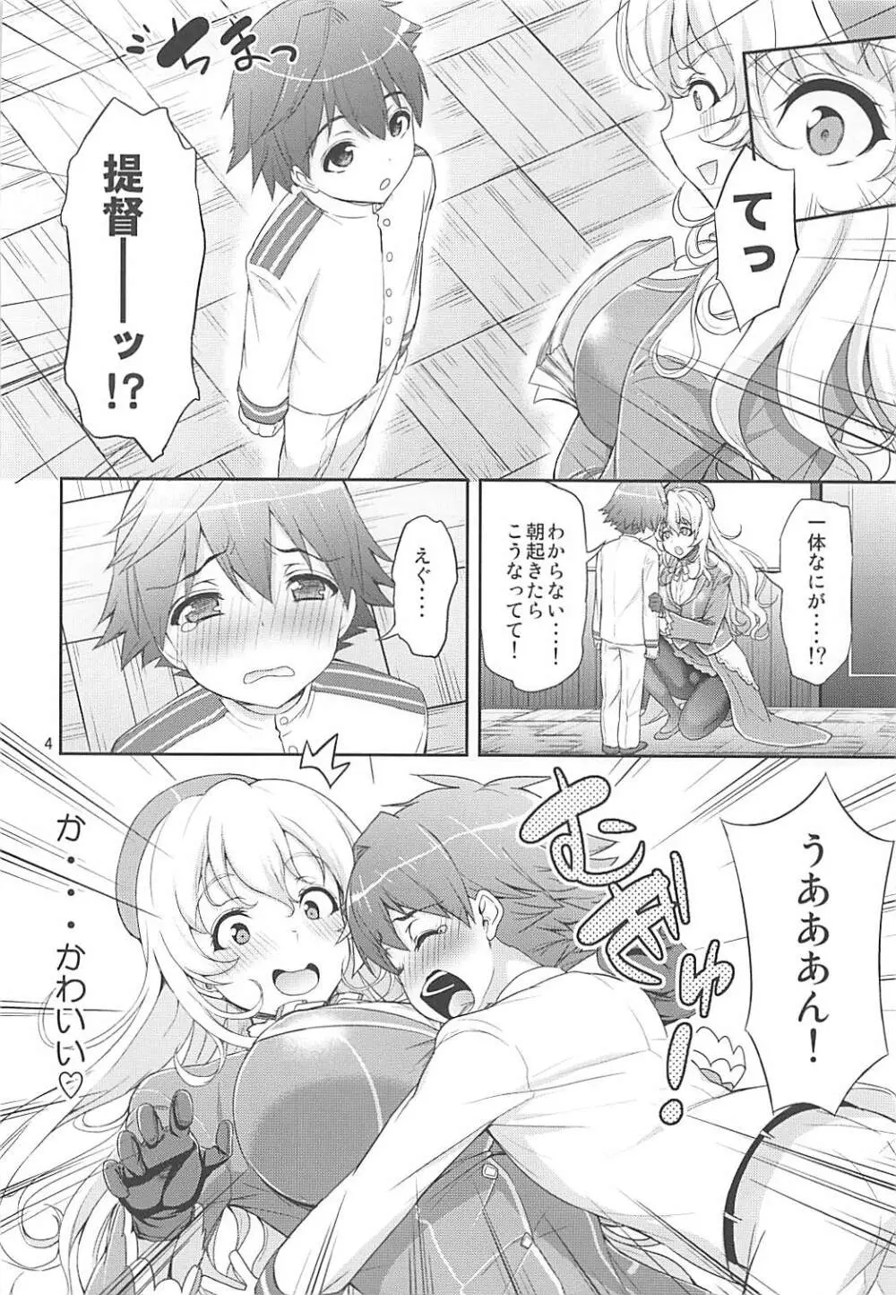 ぱんぱかぱ～ん!!あたごフィーバー - page3