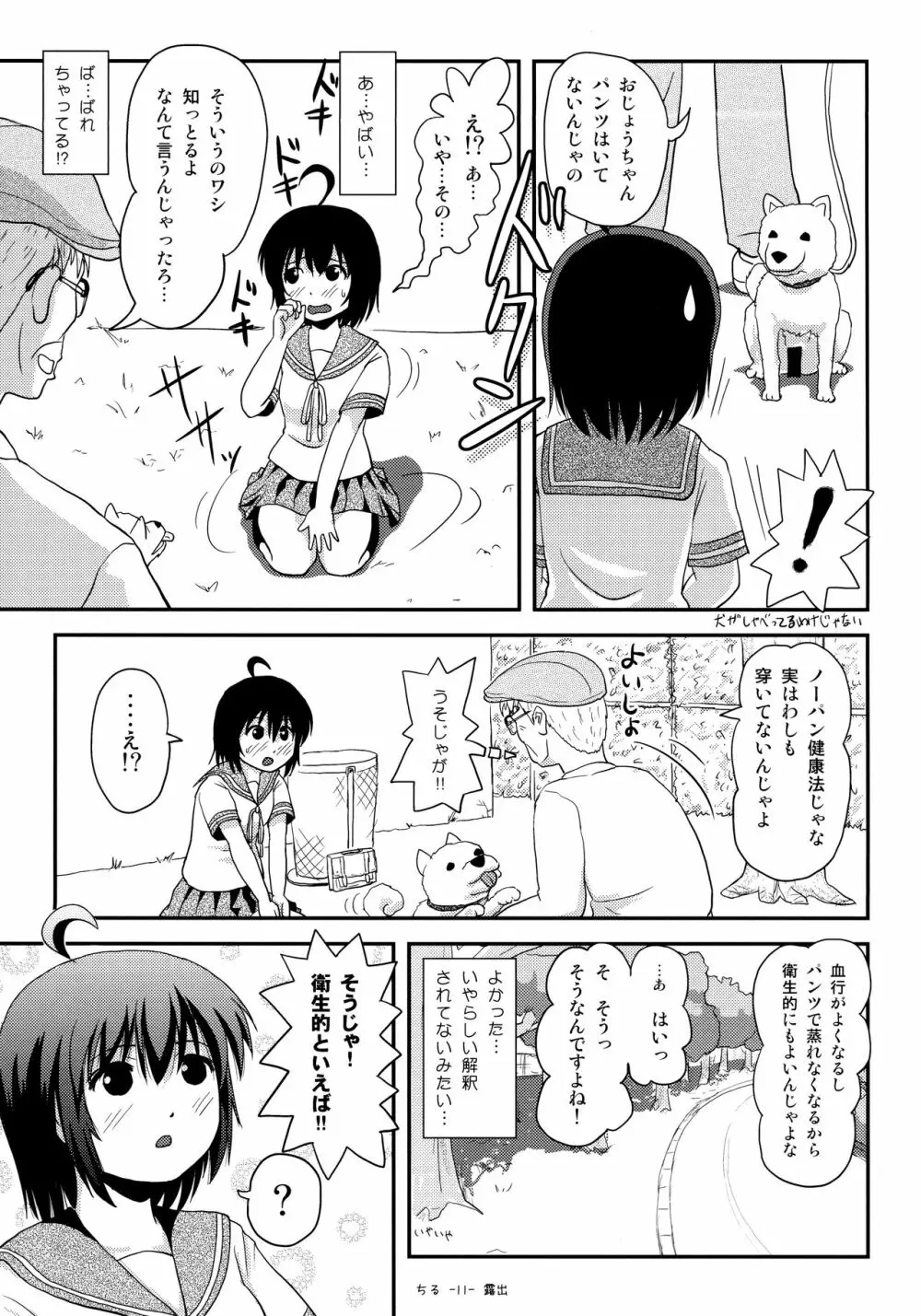 ちる露出13 - page10