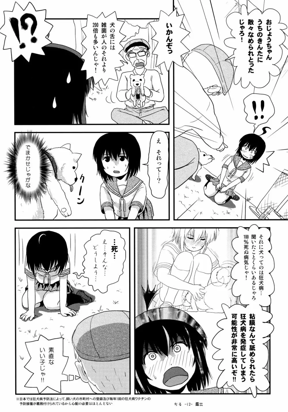 ちる露出13 - page11