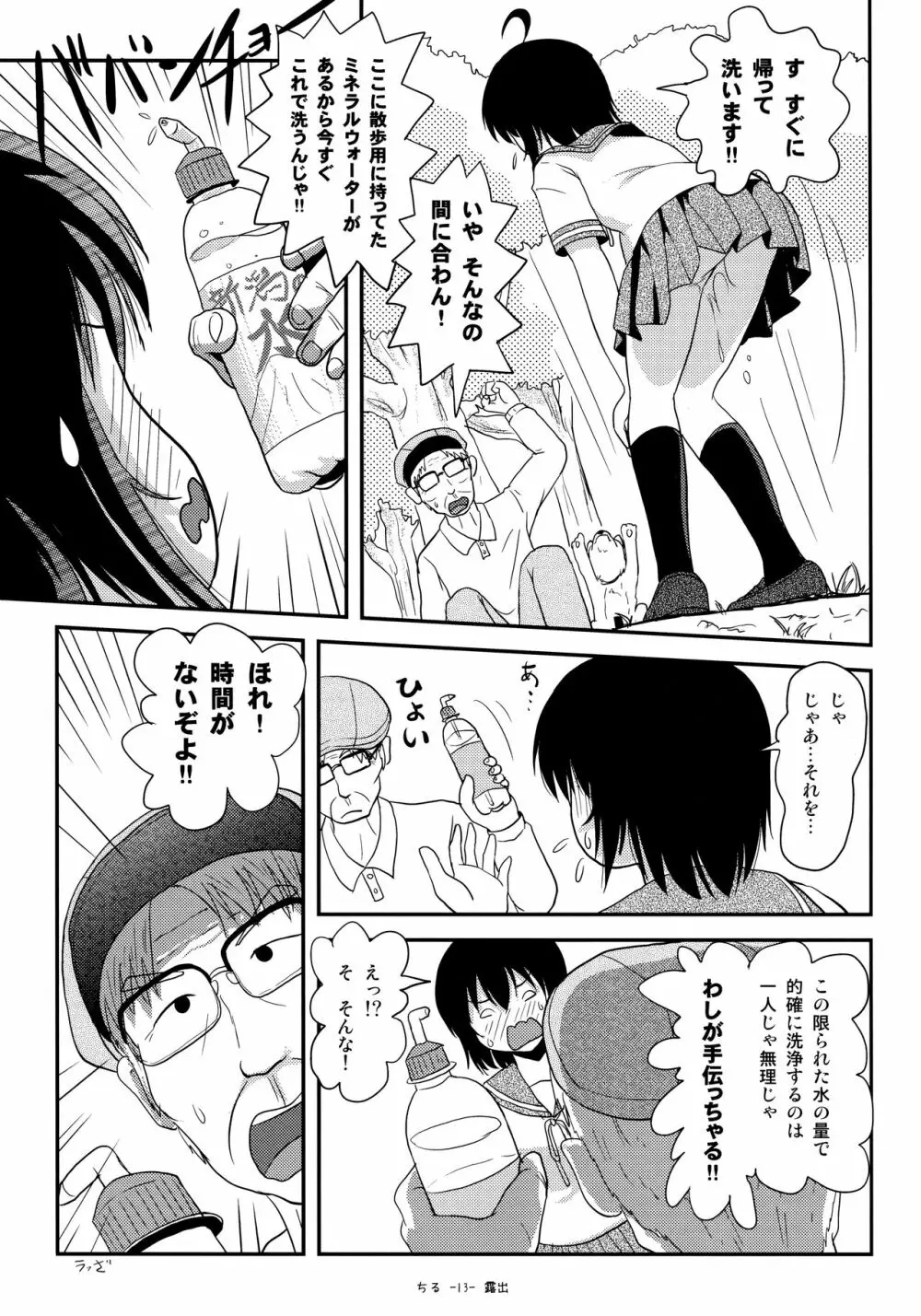 ちる露出13 - page12