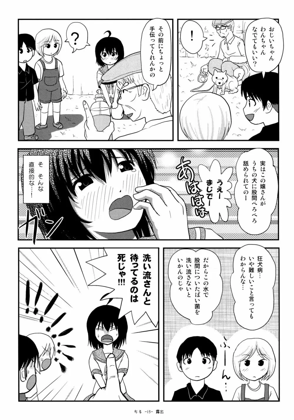 ちる露出13 - page14