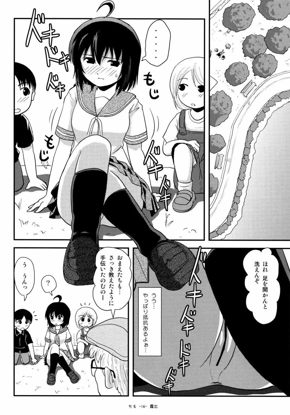 ちる露出13 - page15