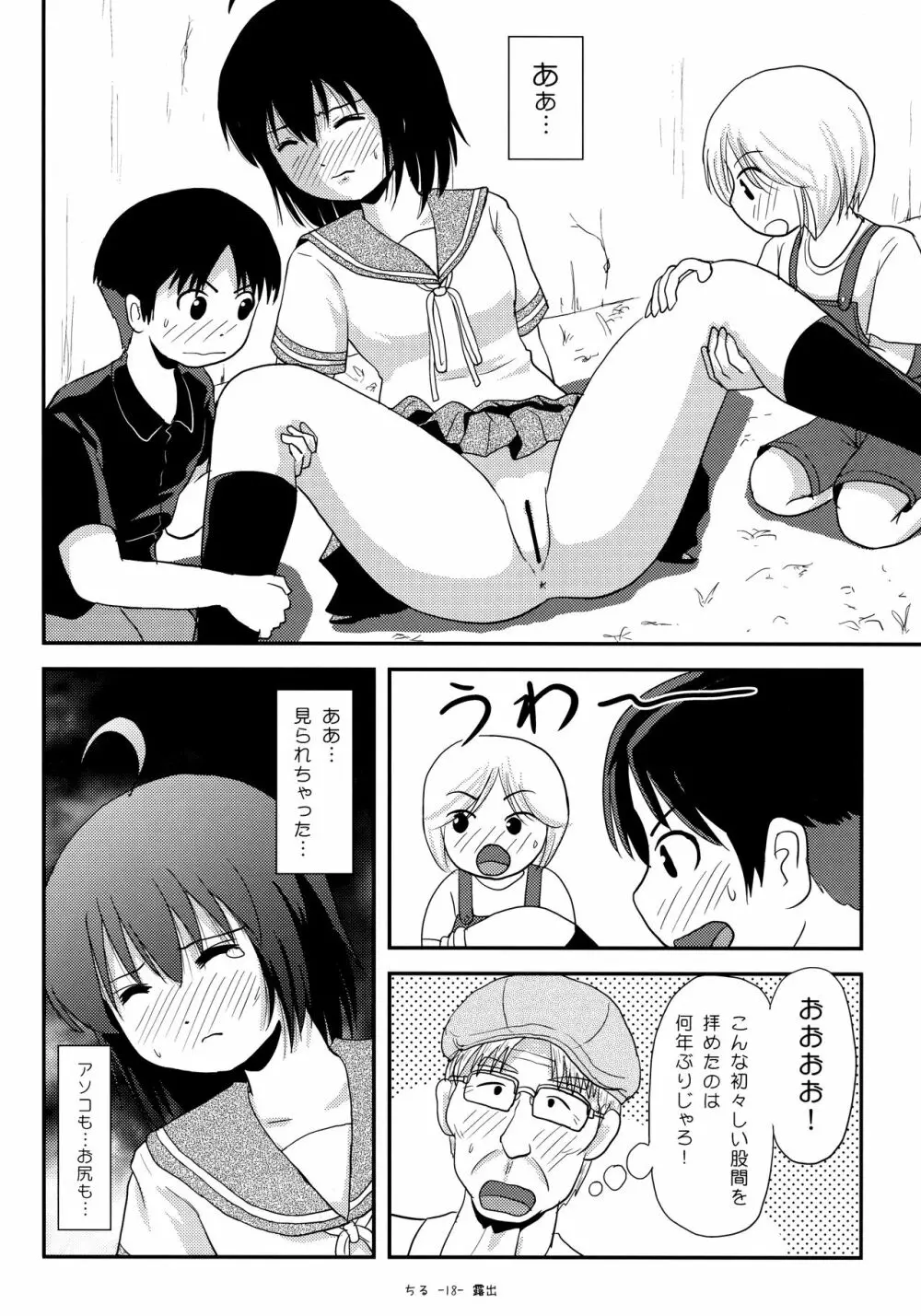 ちる露出13 - page17