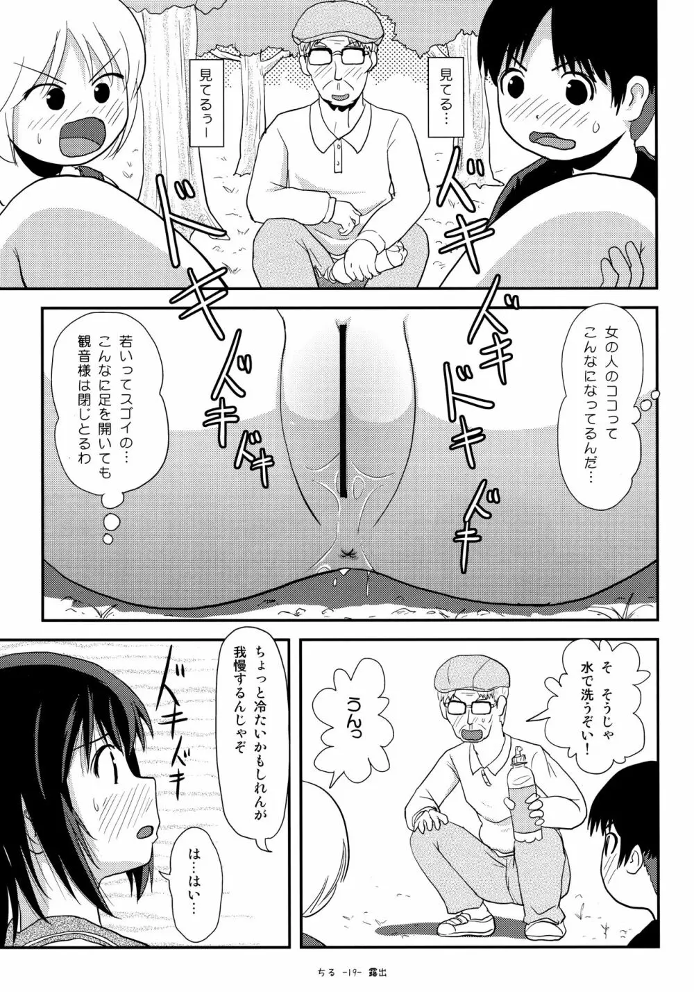 ちる露出13 - page18